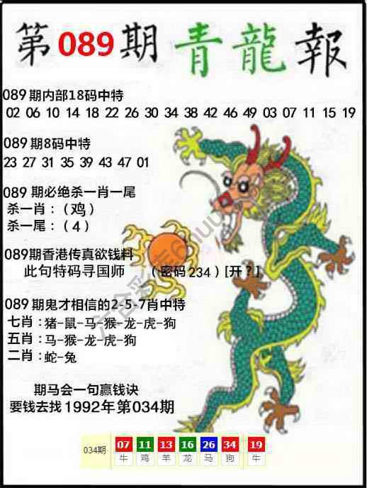青龙报