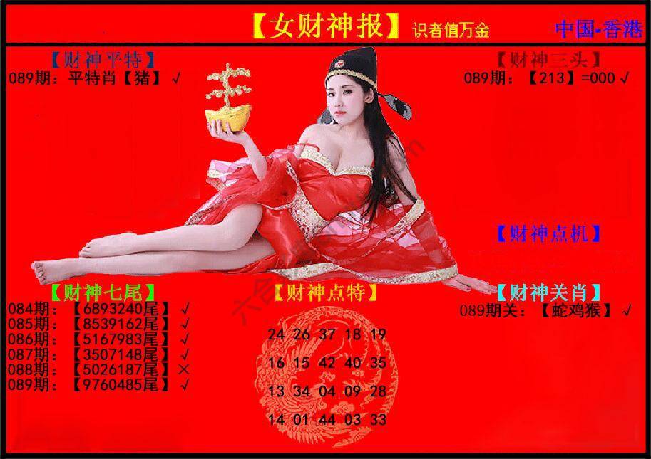 女财神报