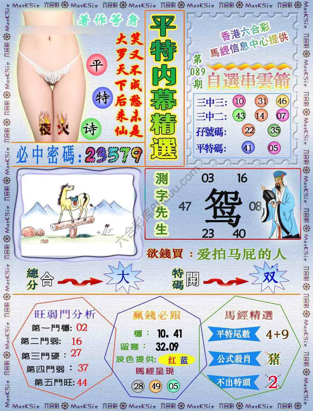 平特内幕精选