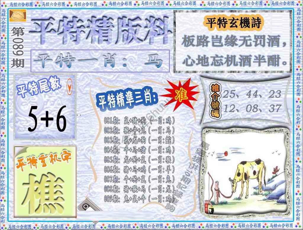 平特精版料