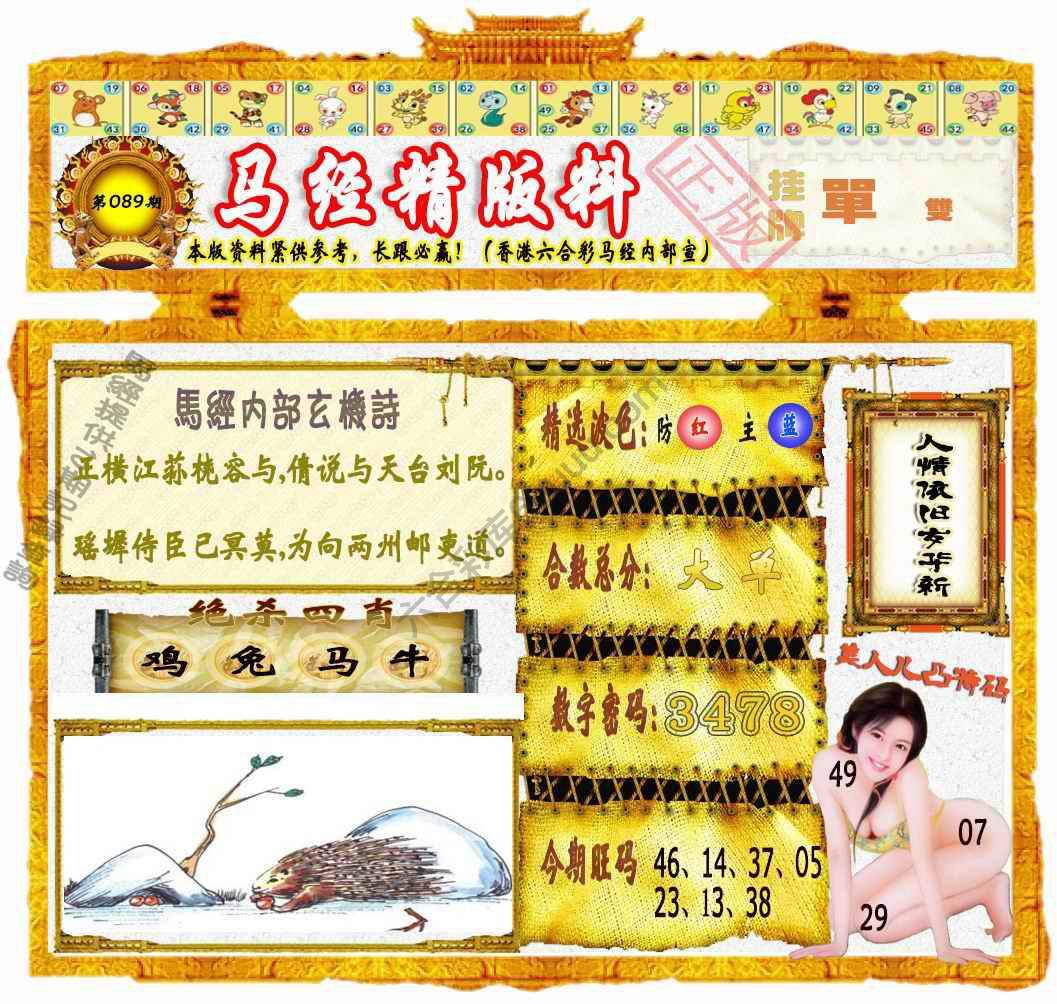 马经精版料