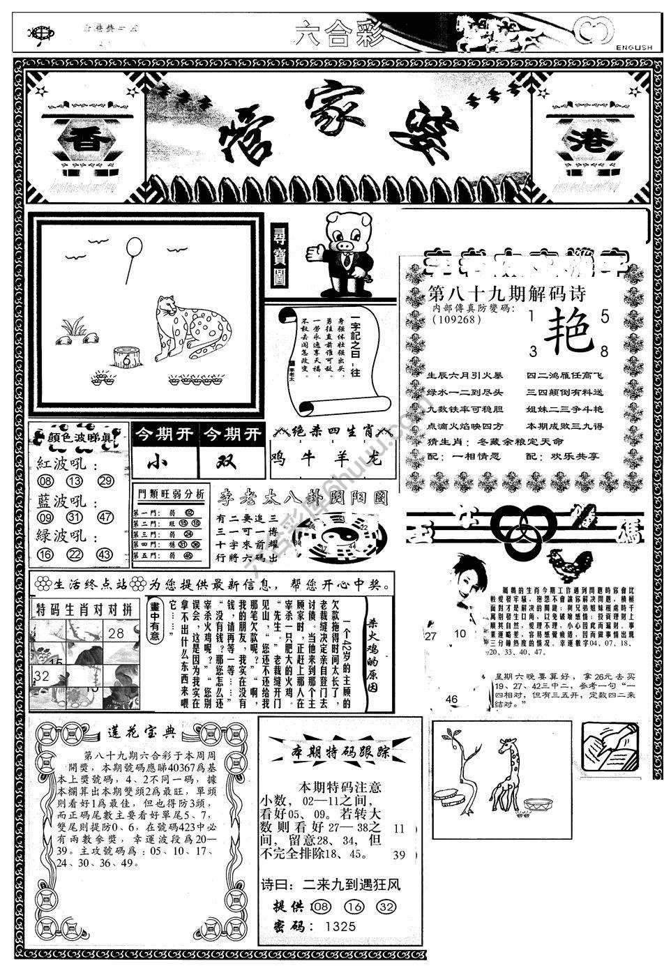 另版管家婆（早图）
