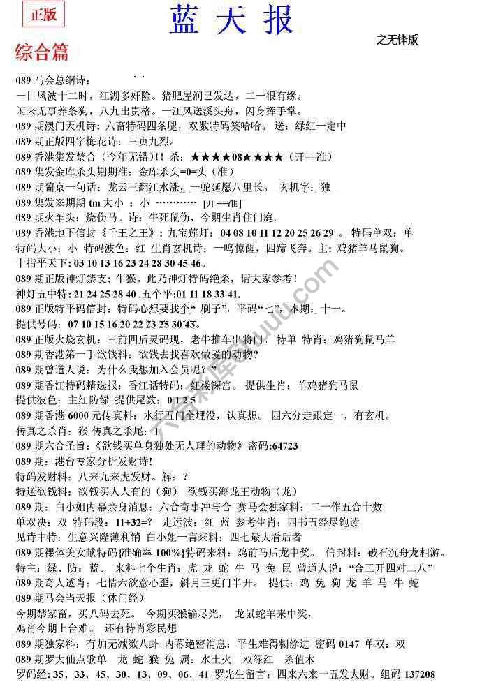 蓝天报无锋版