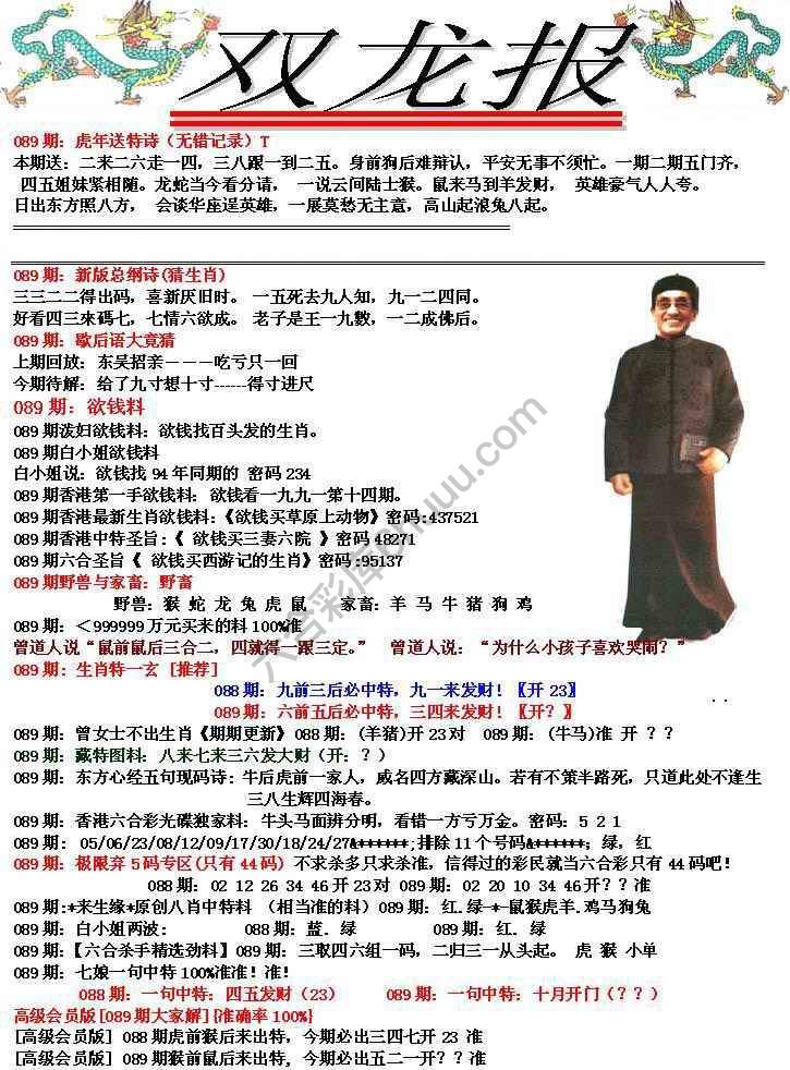 双龙报