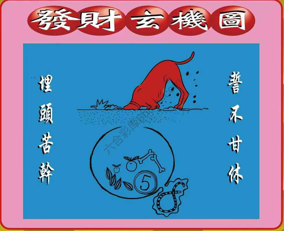 发财玄机图
