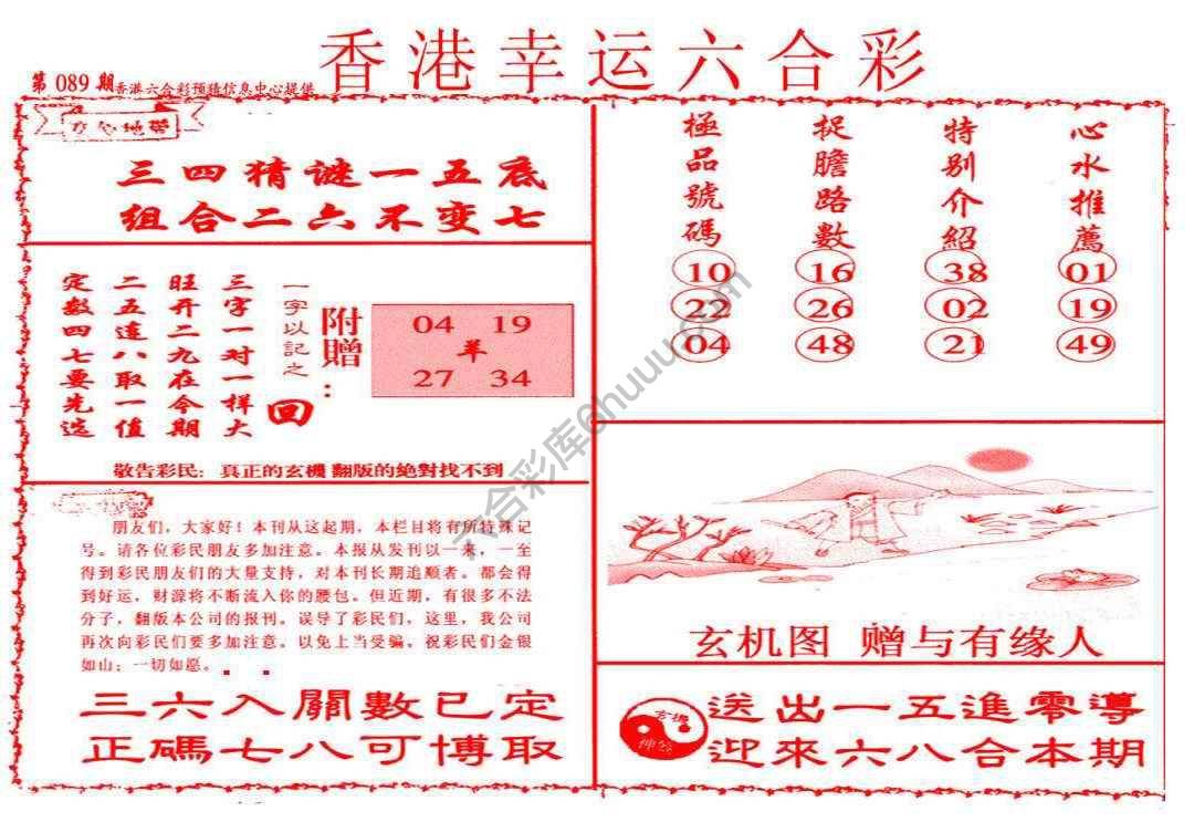 香港幸运六合彩