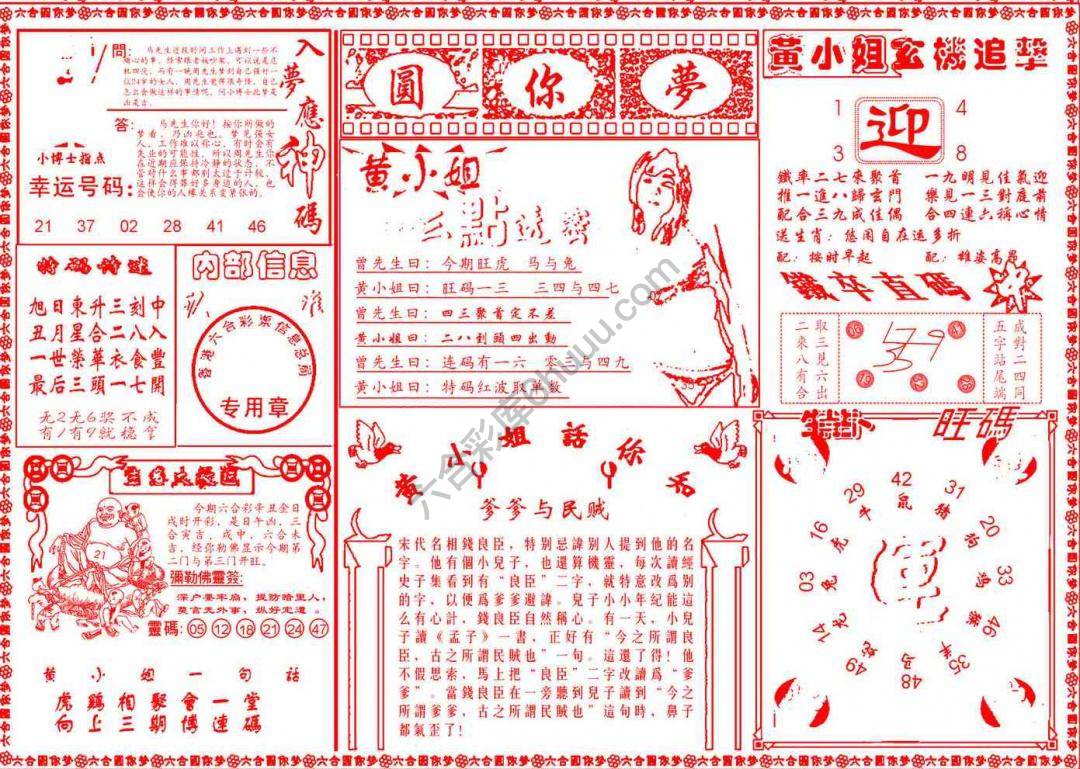 六合圆你梦