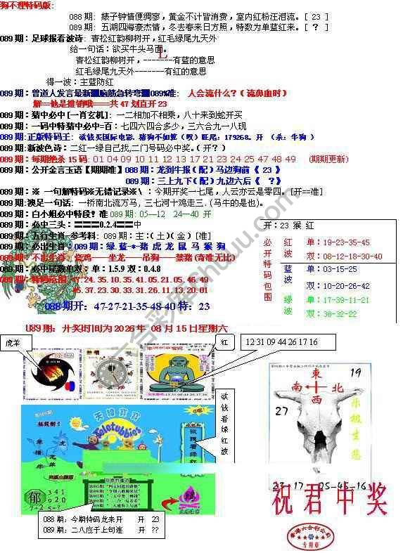 青龙五鬼报