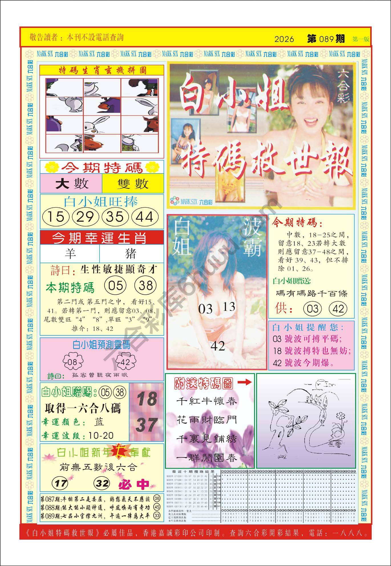 白小姐急旋风
