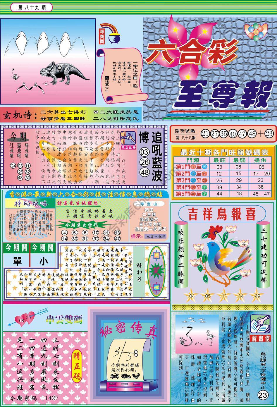 六合至尊报