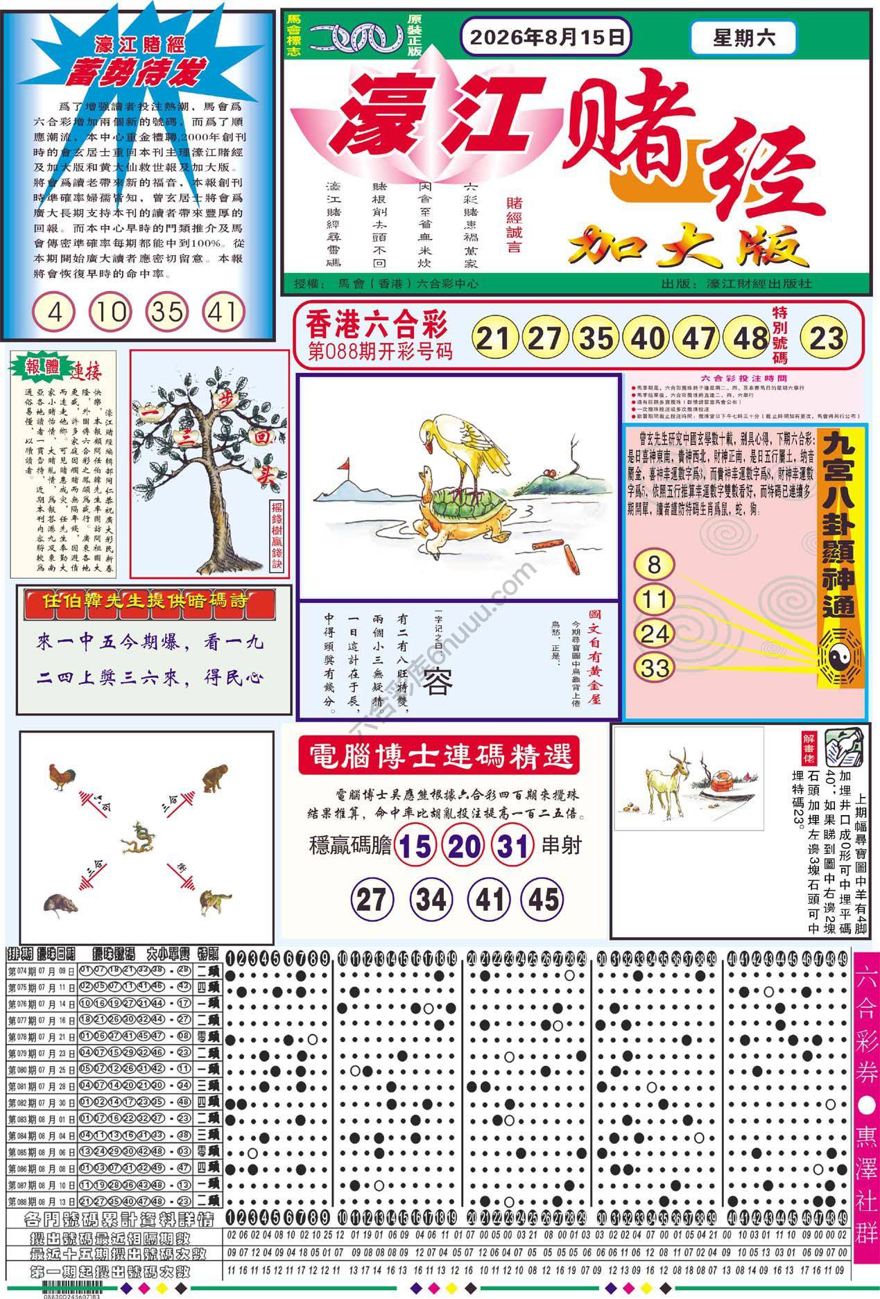 濠江赌经（加大版）