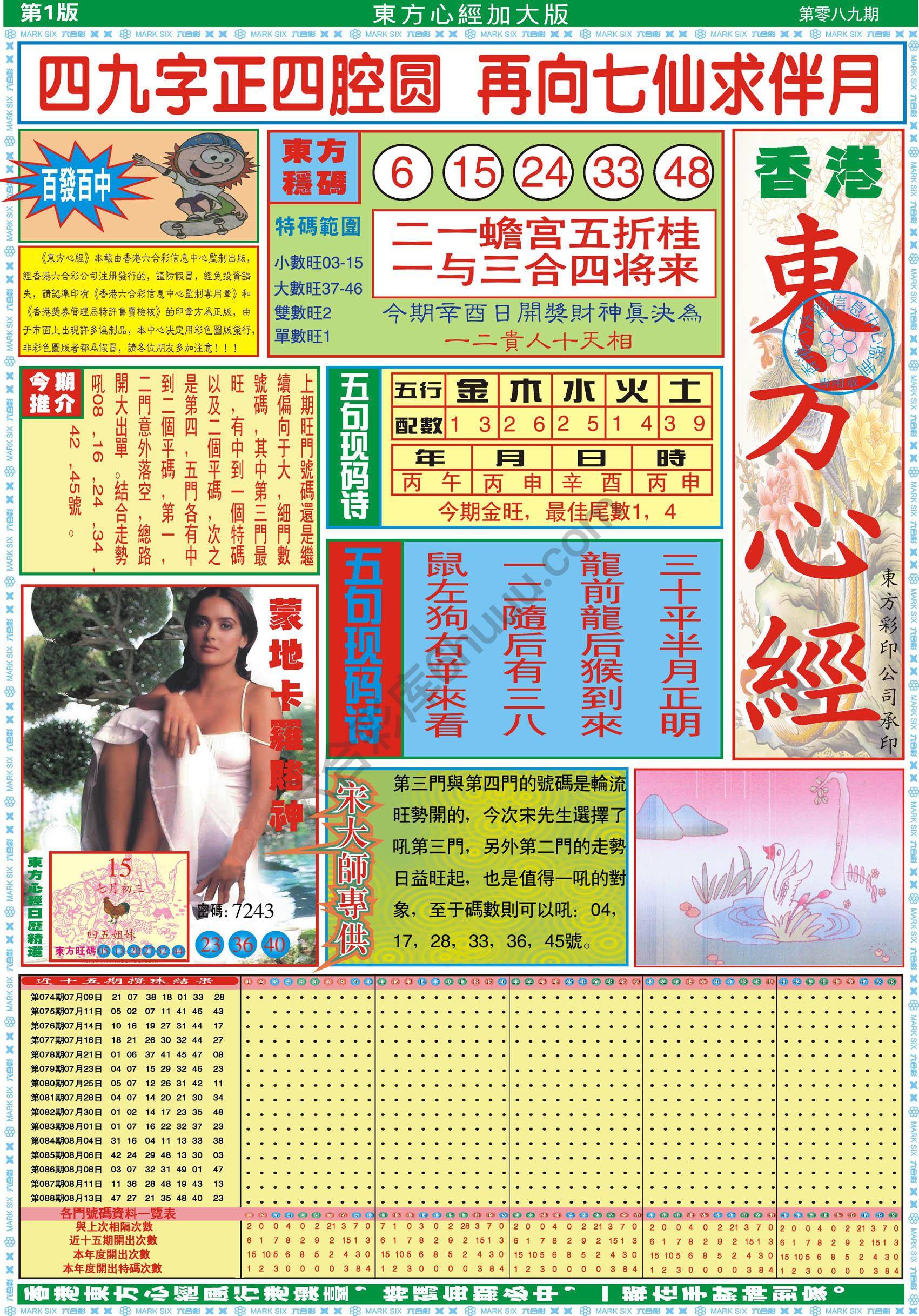 东方心经加大版