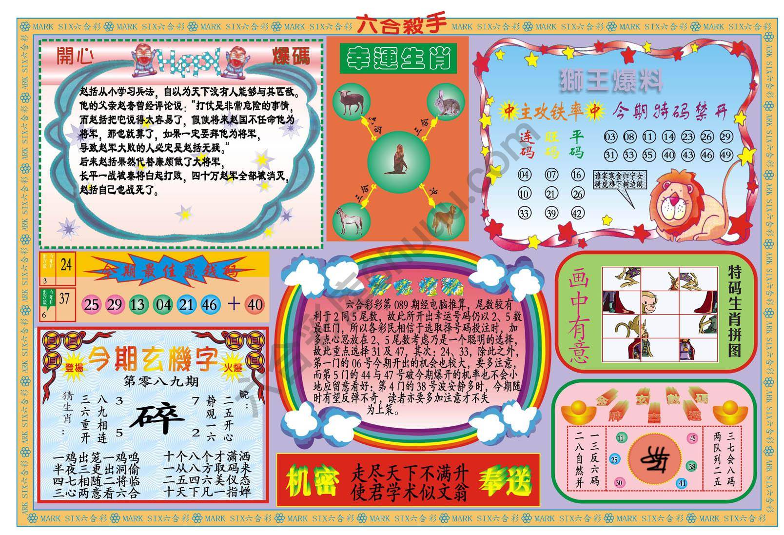 新六合杀手