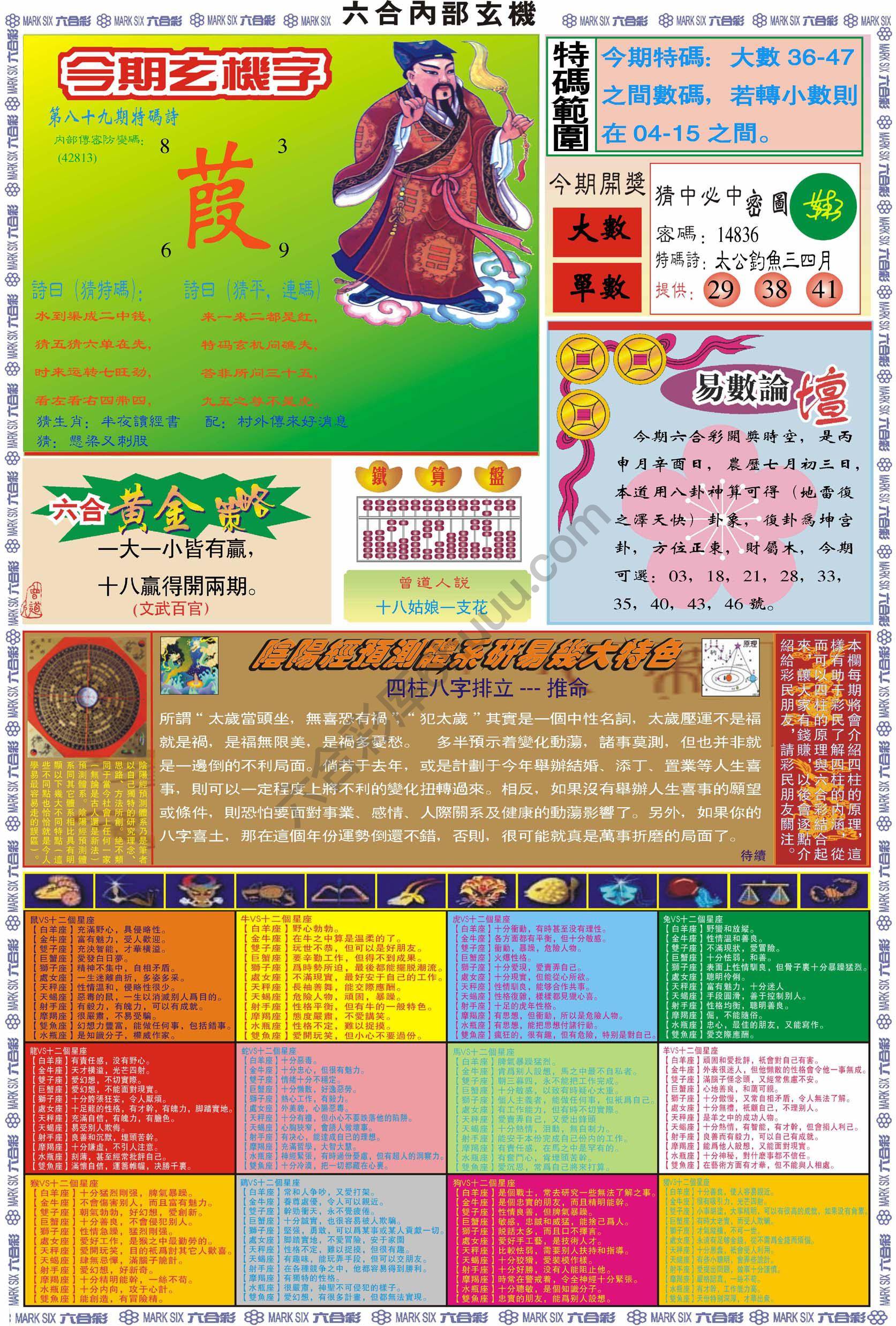 六合内部玄机港版