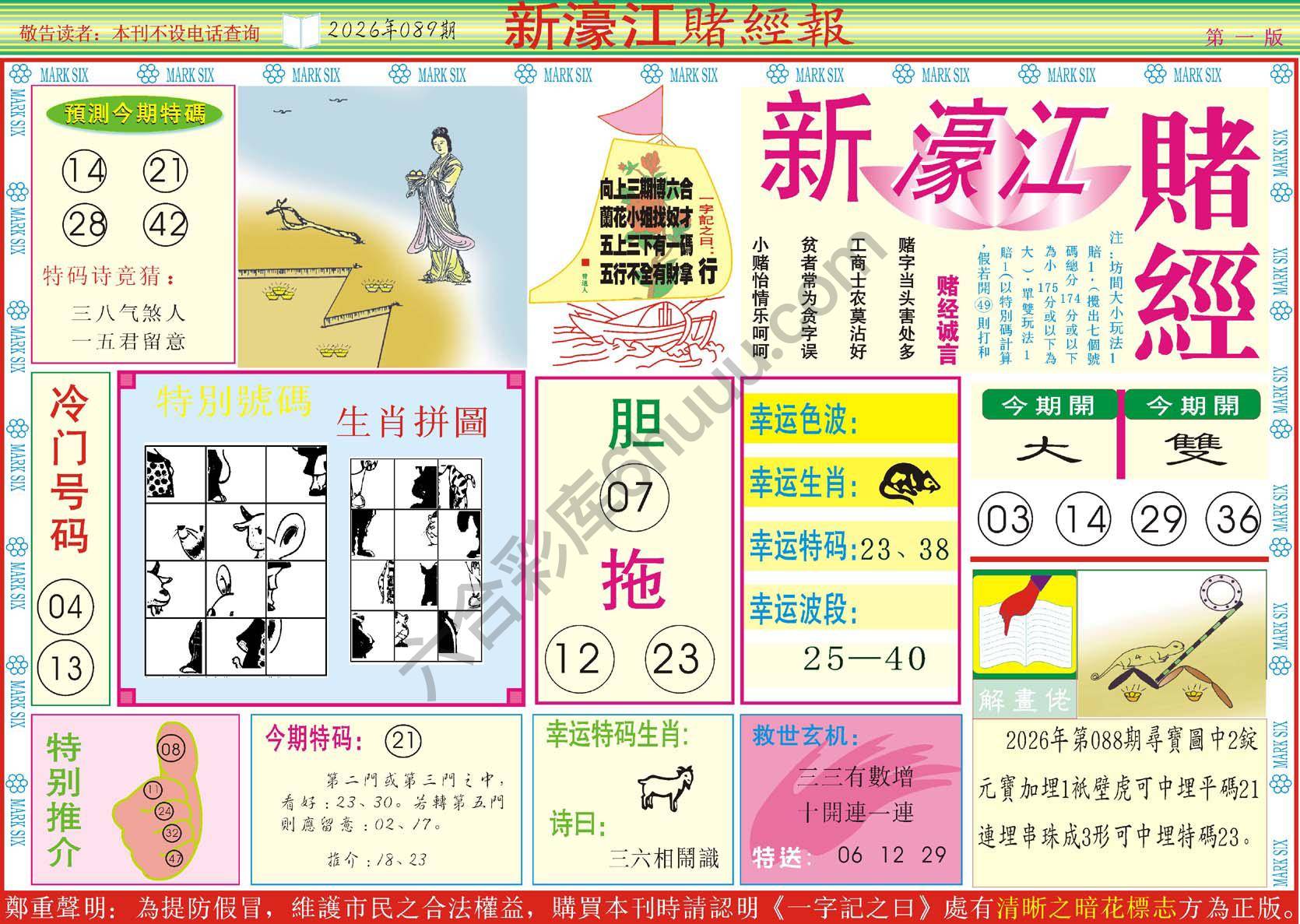 新濠江赌经