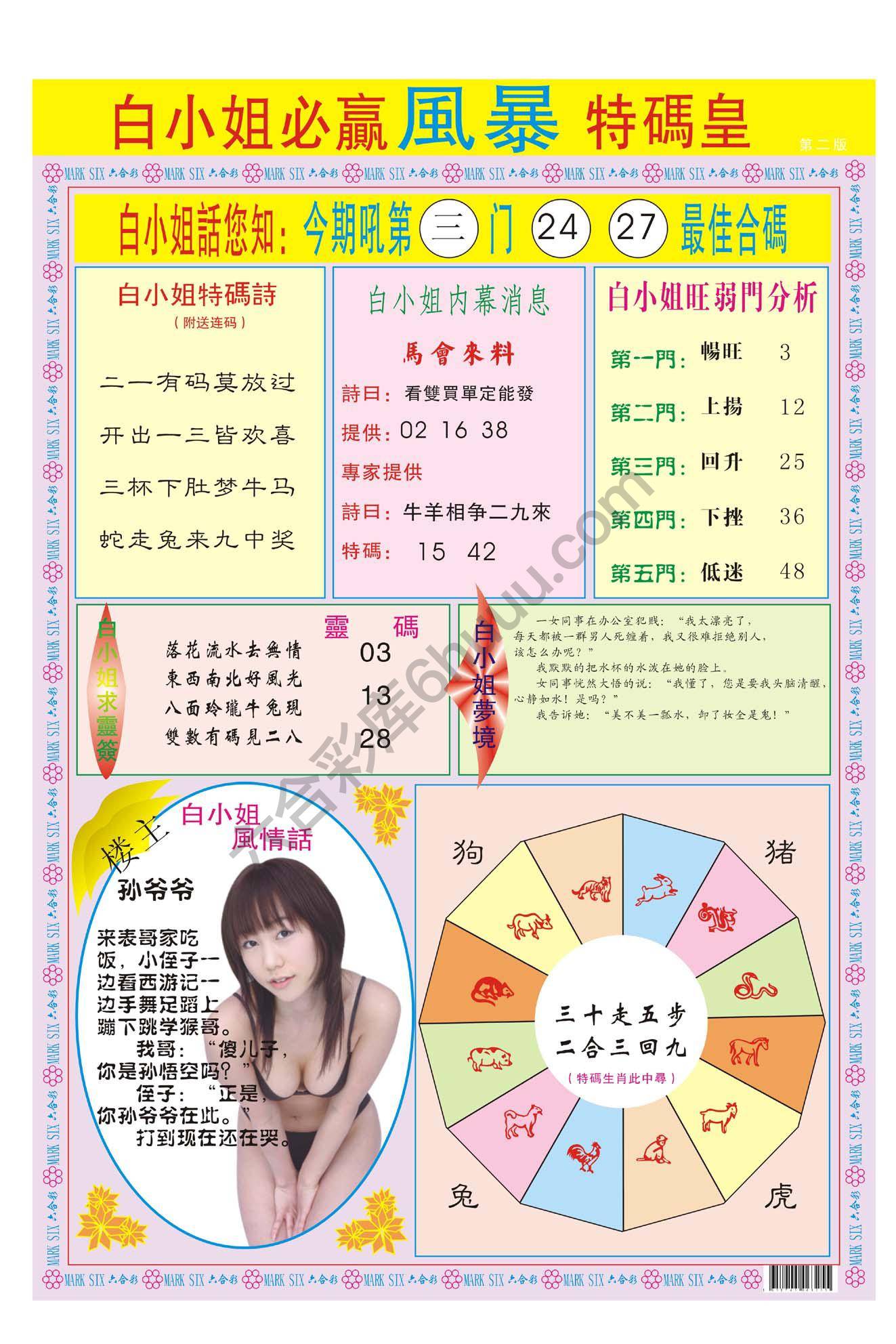 白小姐必赢特码皇