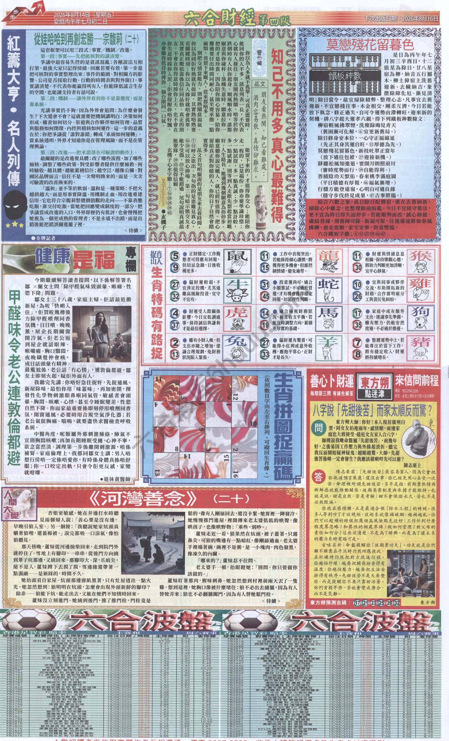 新六合财经