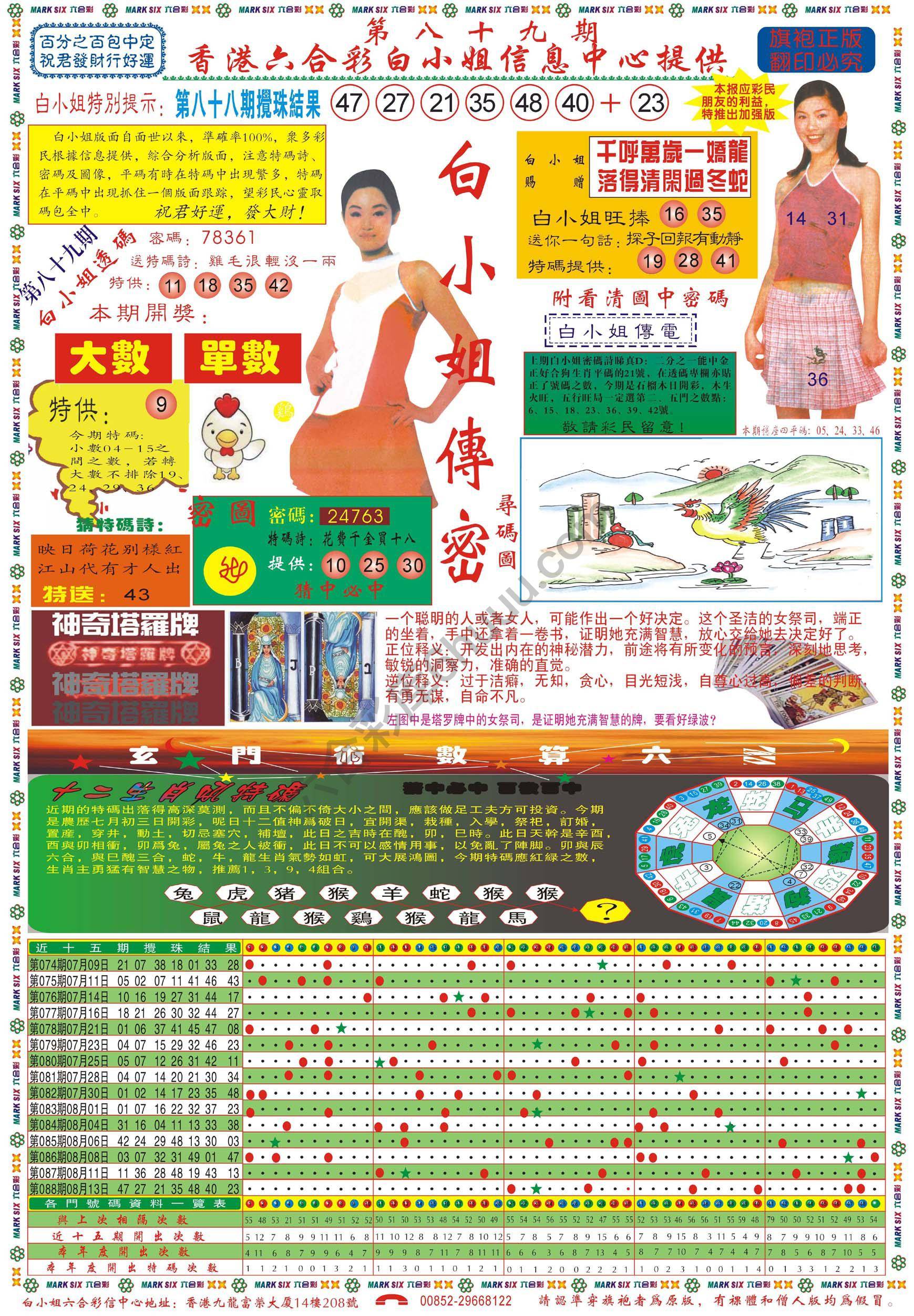 白小姐传密