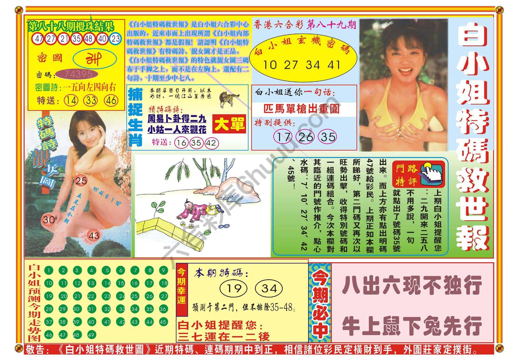 白小姐特码救世报
