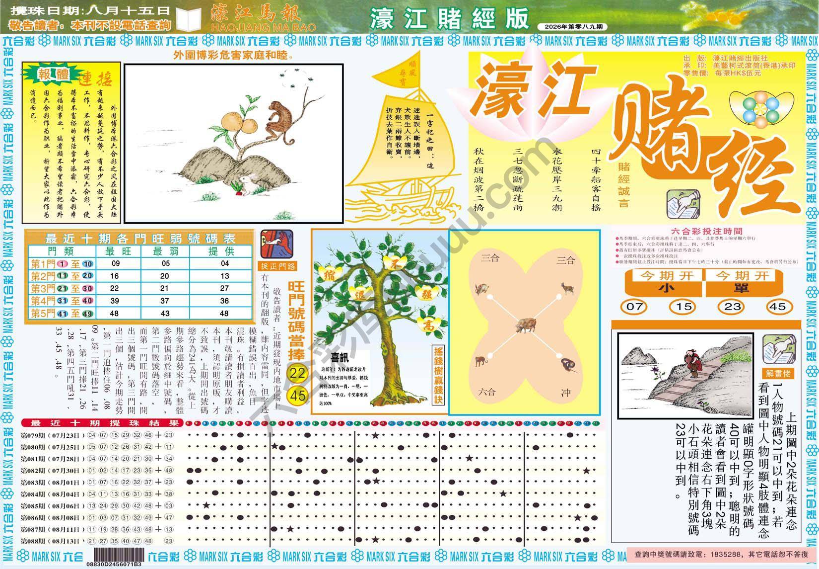 濠江赌经