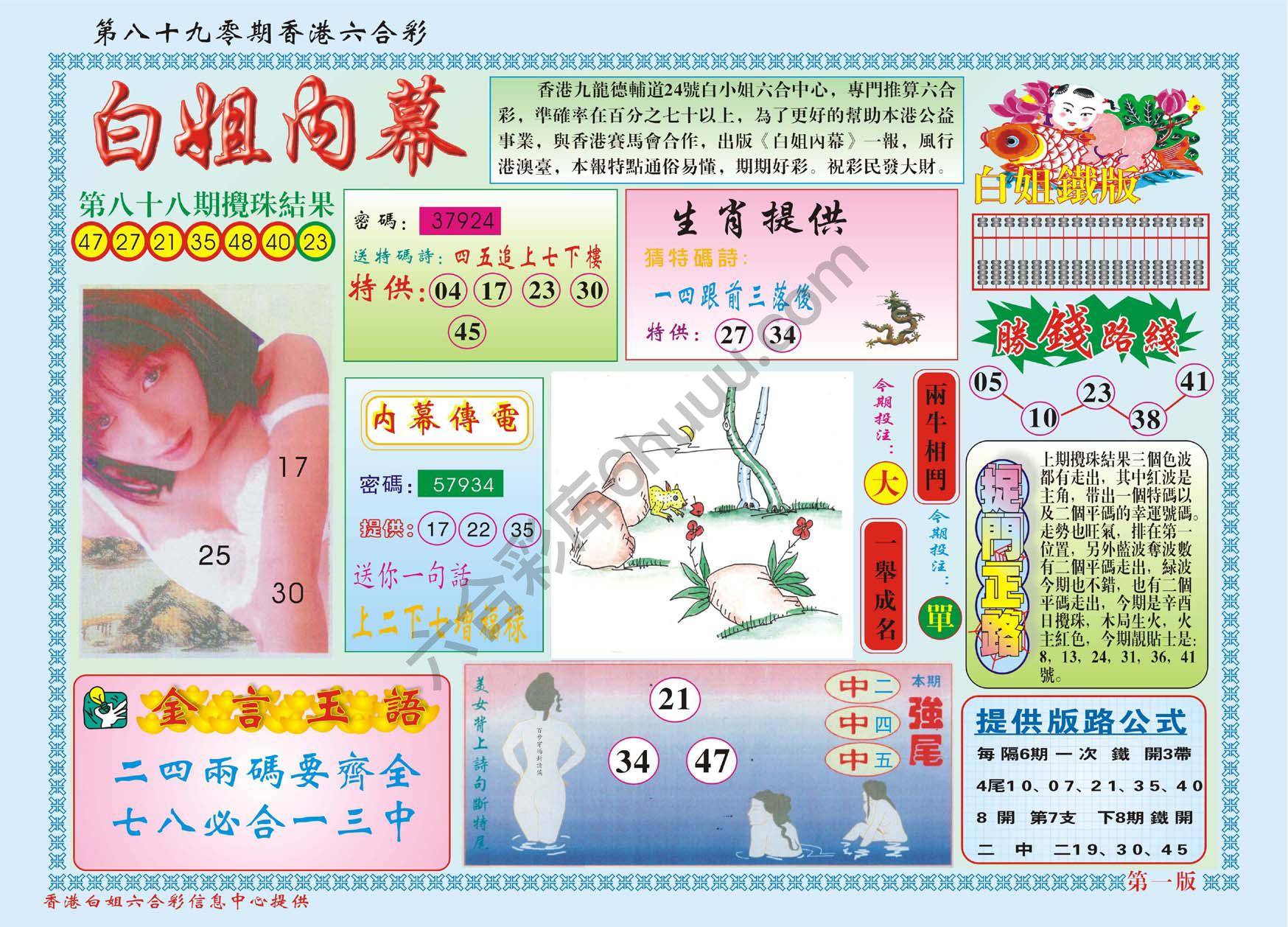 白姐内幕