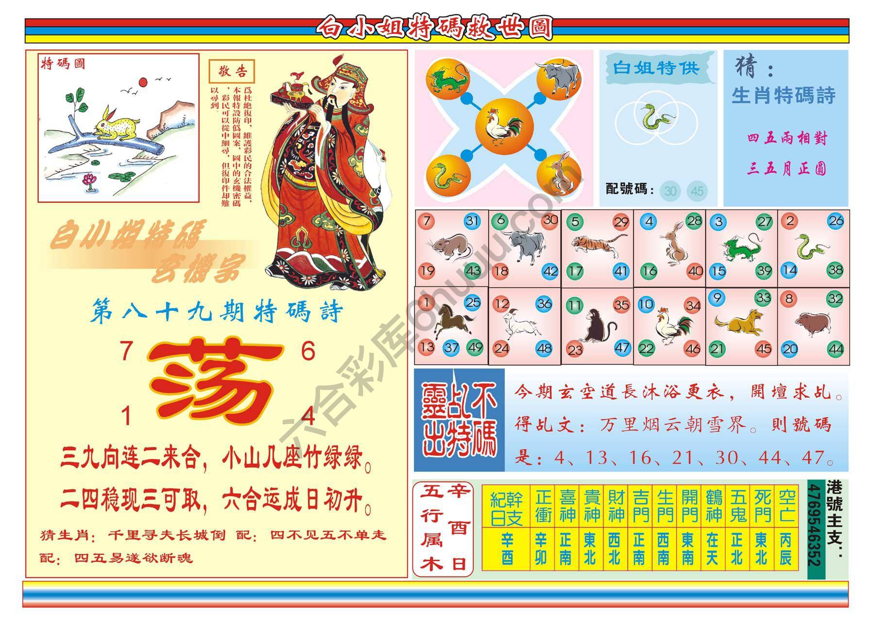 白小姐特码救世报