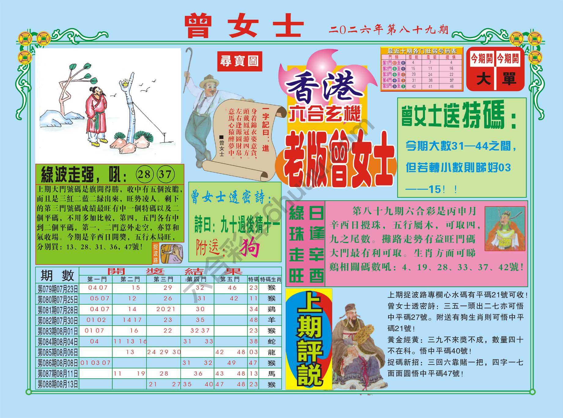 老版曾女士