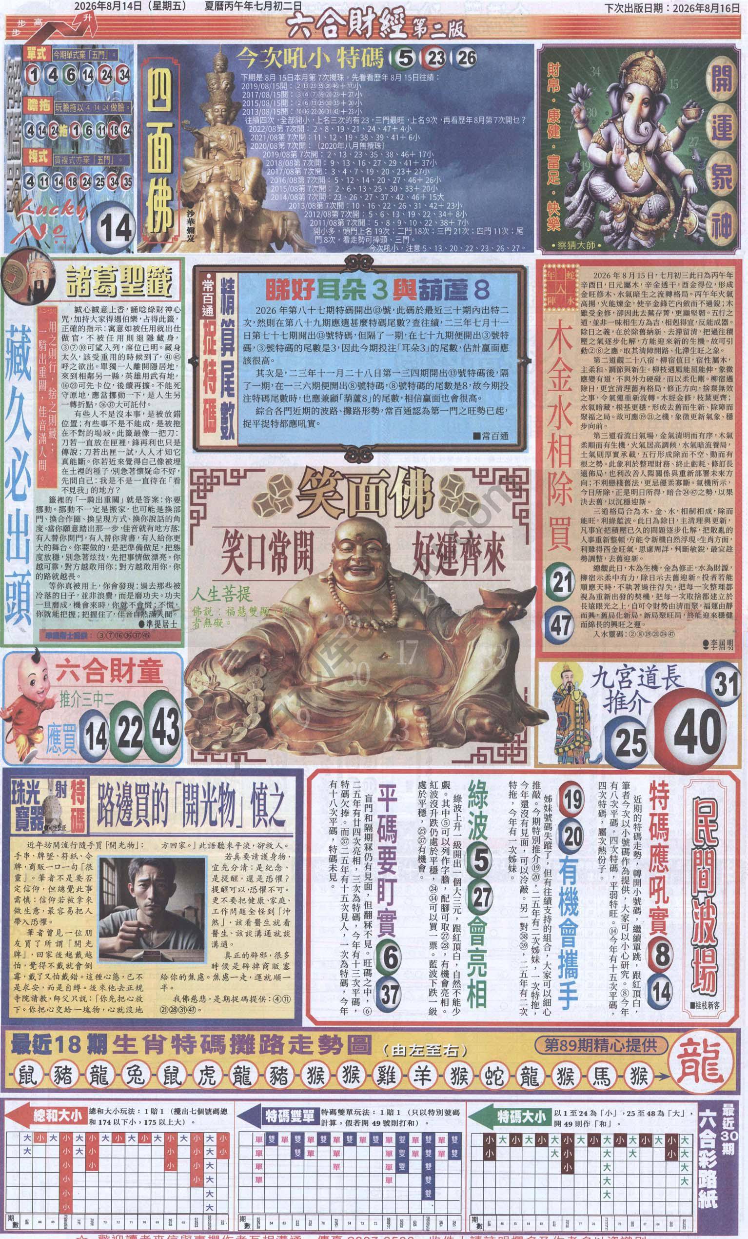 新六合财经