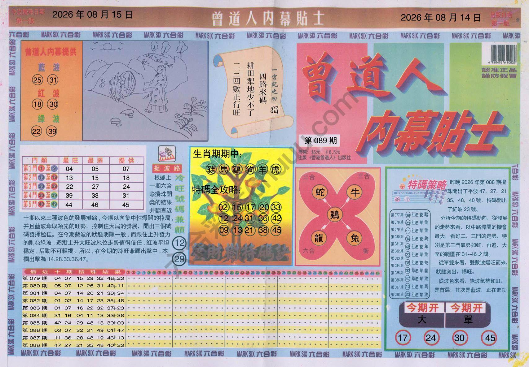 曾道人内幕贴士