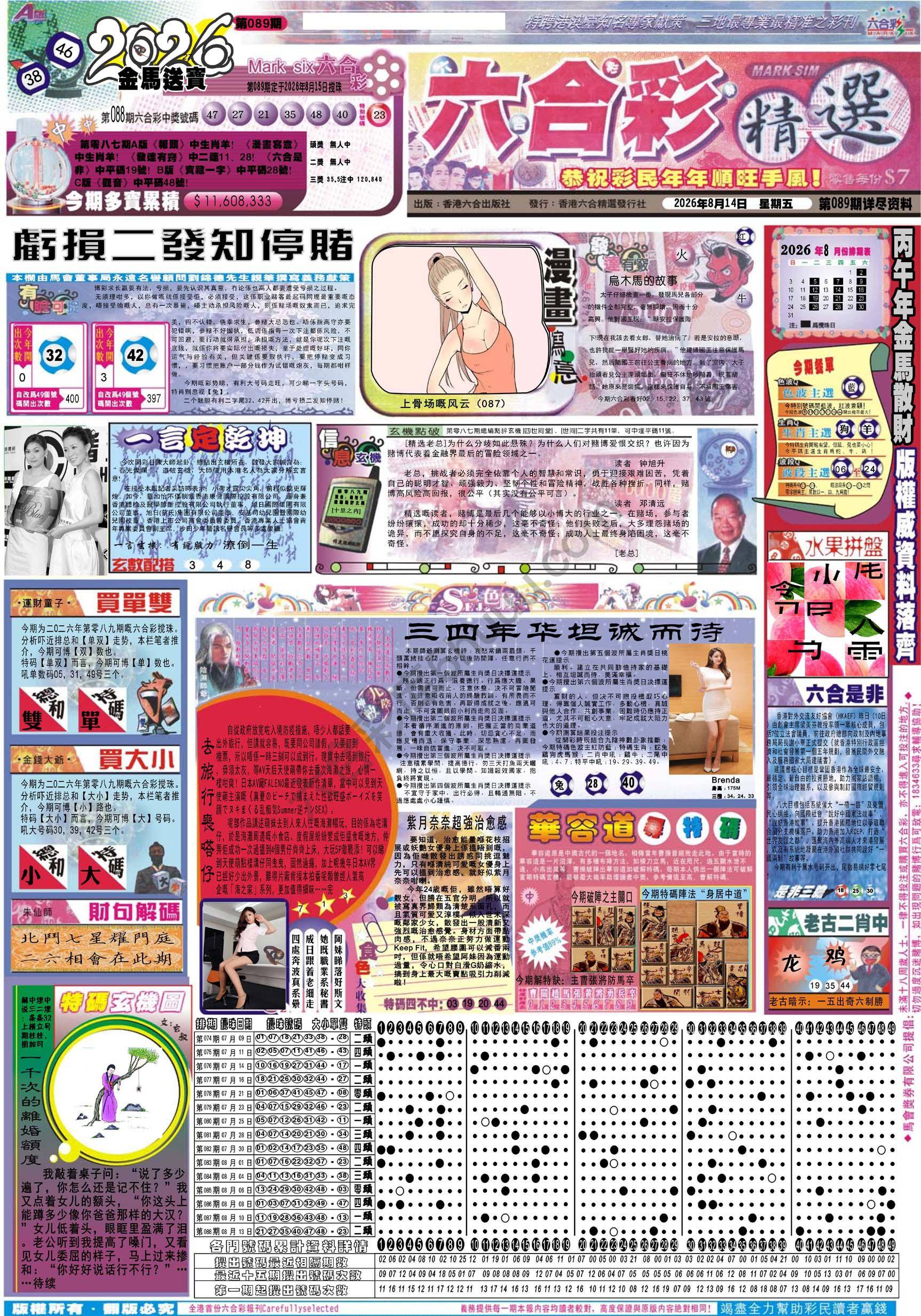 六合精选