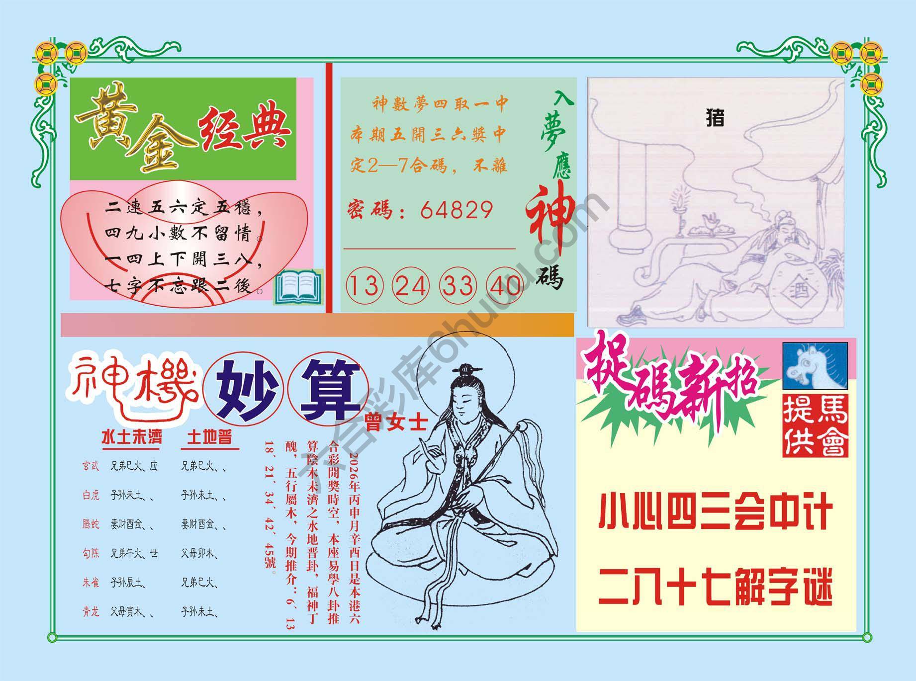 老版曾女士