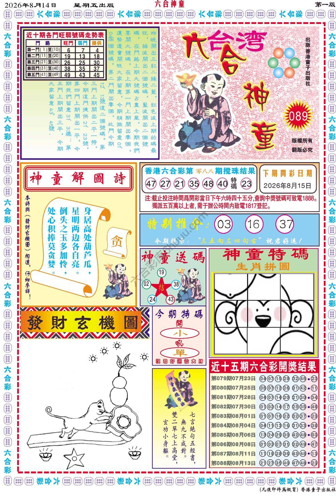 六合神童