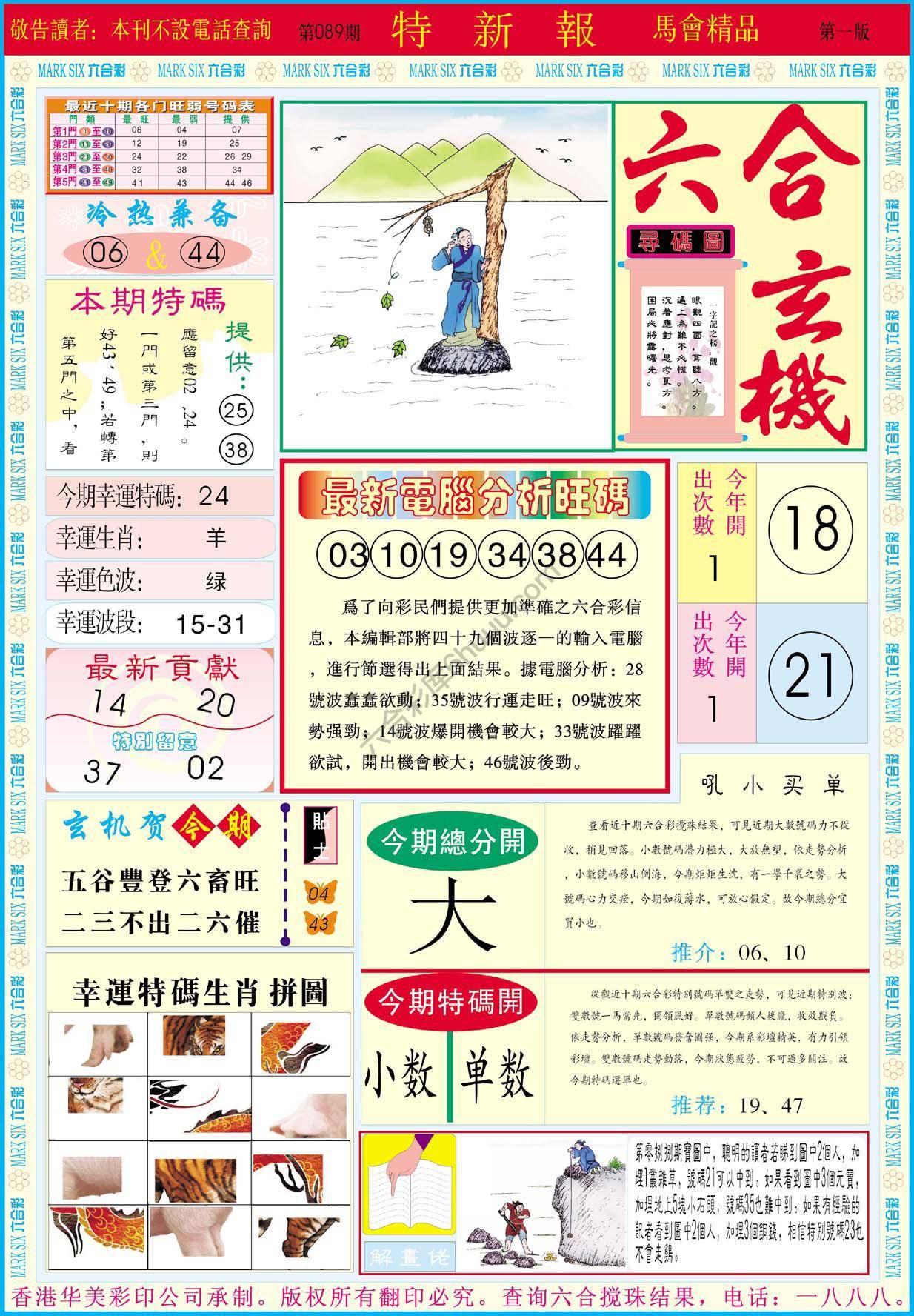 特新报
