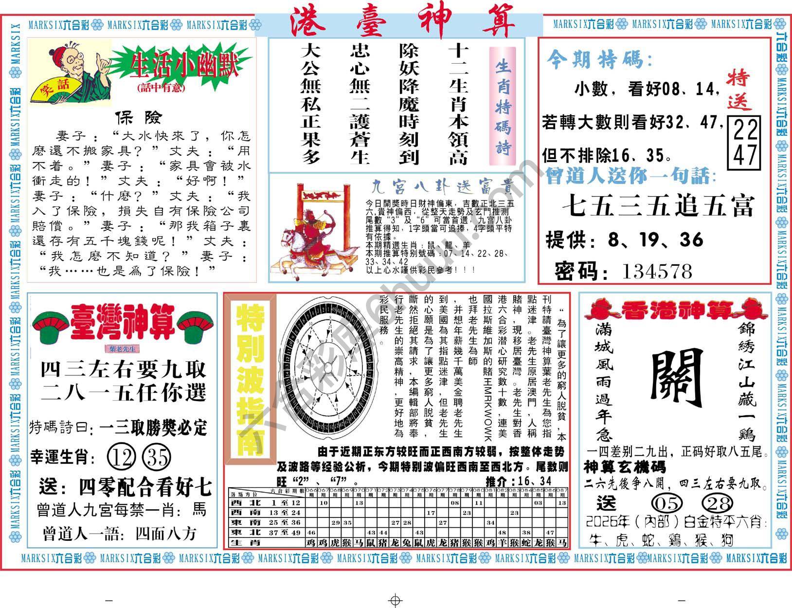 港台神算