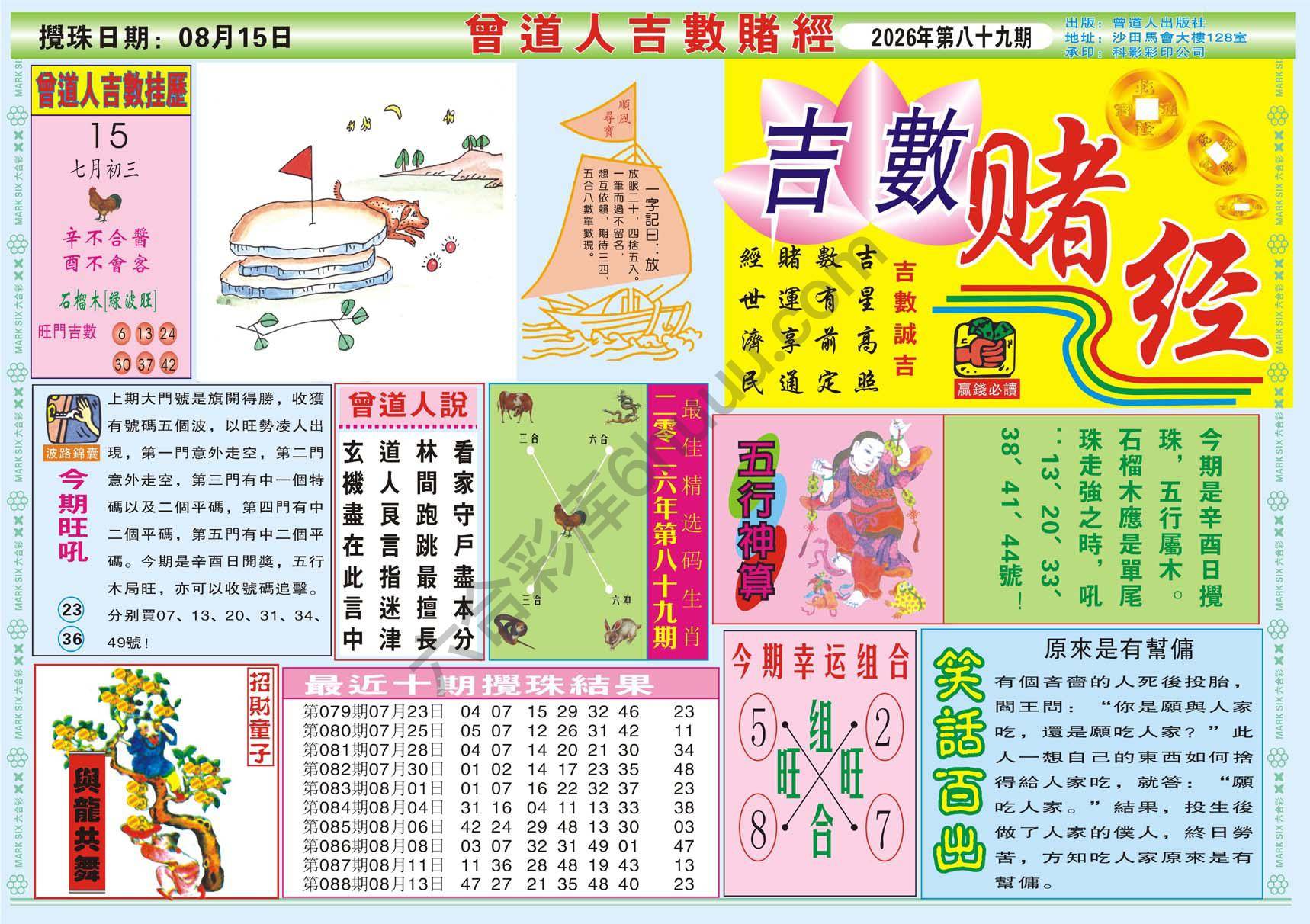 曾道人吉数赌经