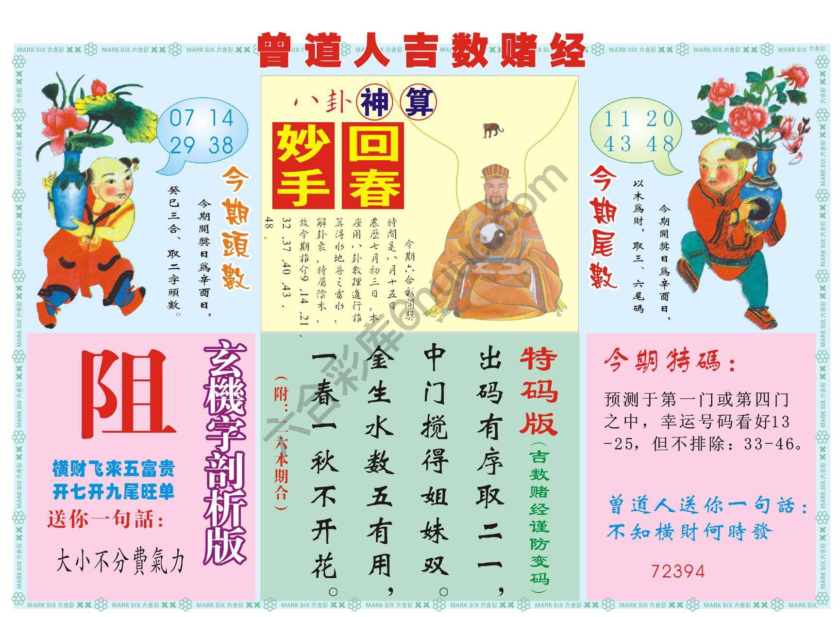 曾道人吉数赌经