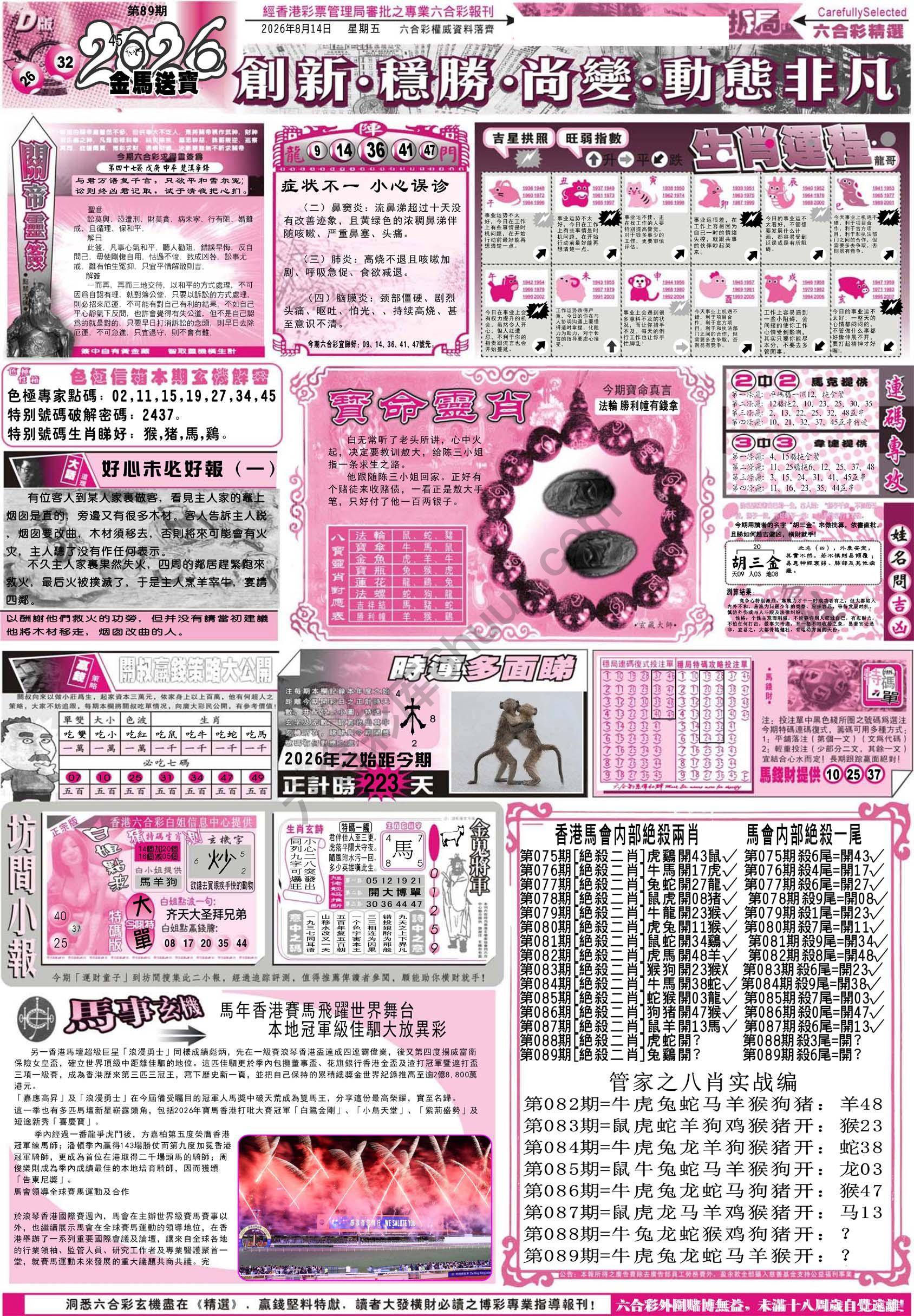 六合精选