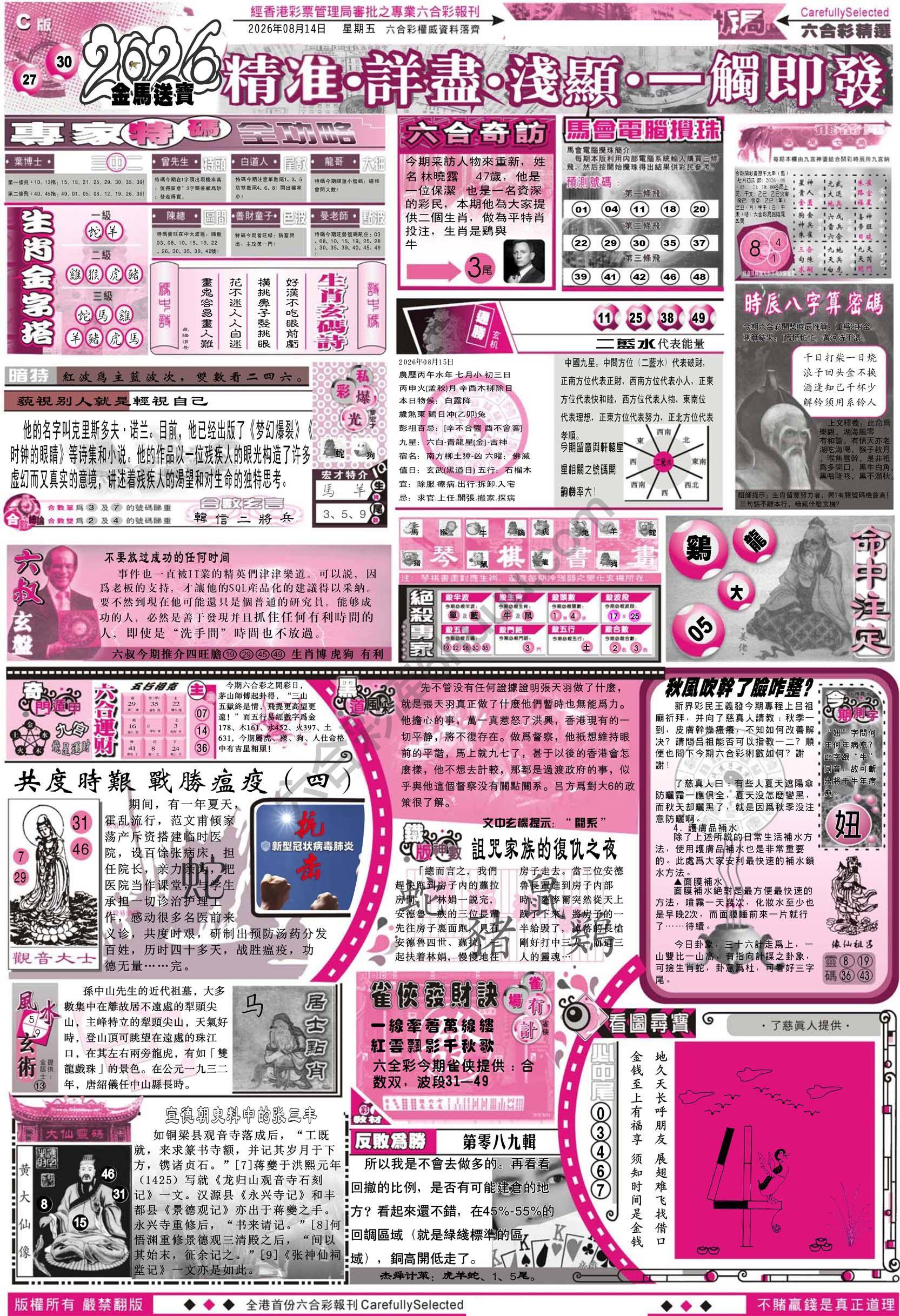 六合精选