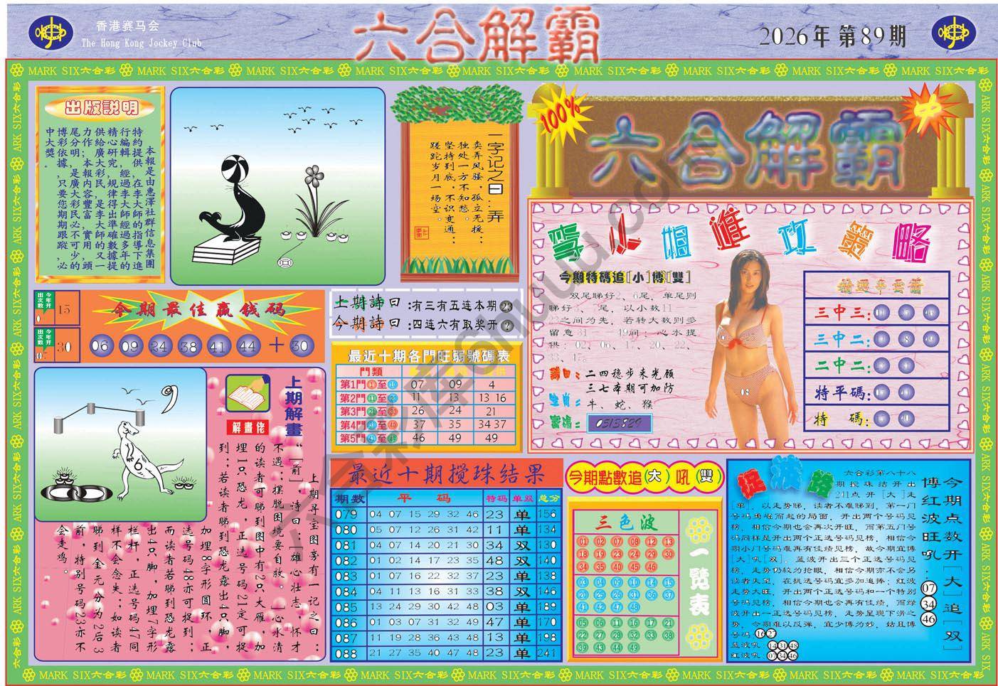六合解霸