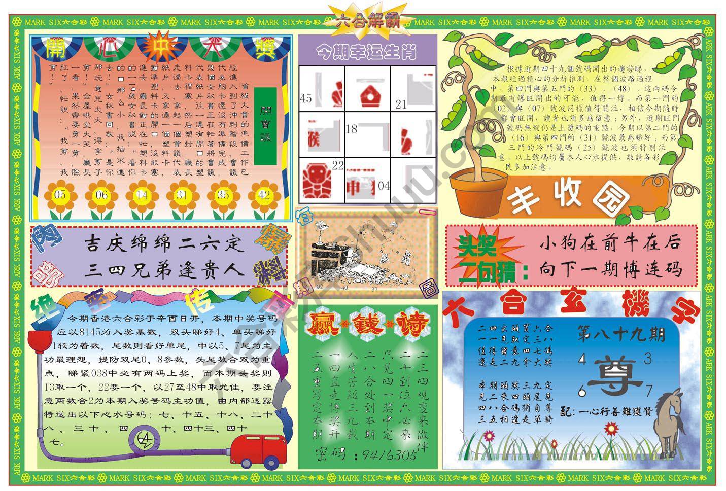 六合解霸