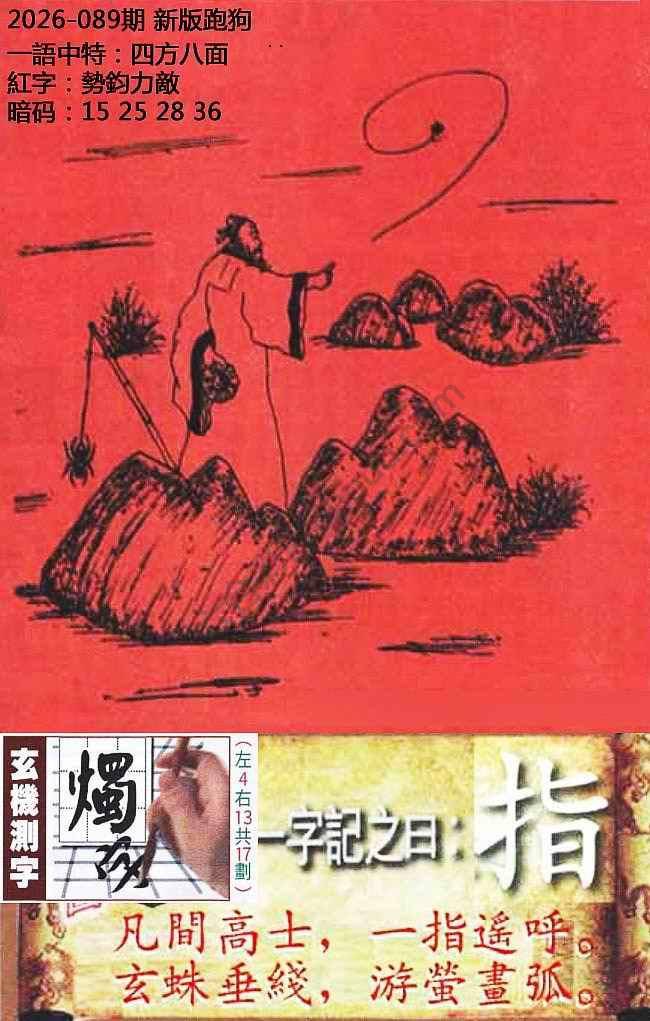 高清跑狗图