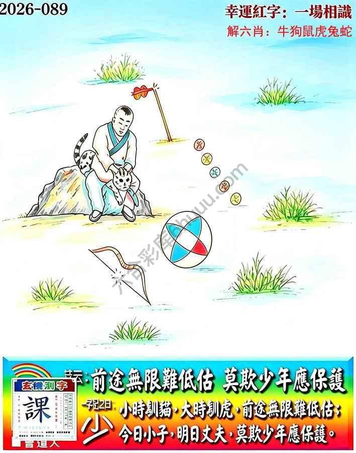 老版跑狗图