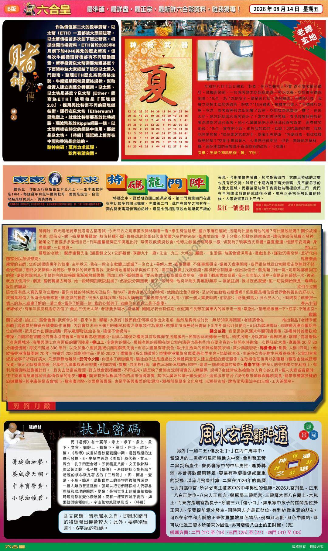 六合皇