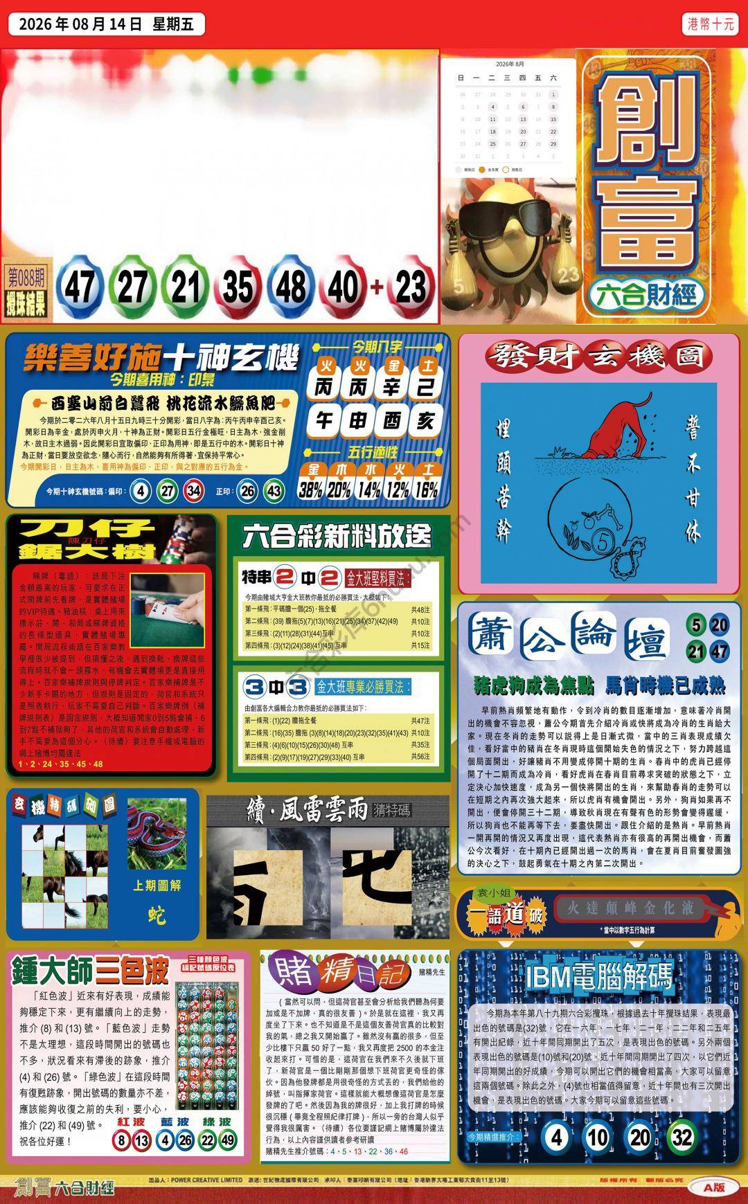 创富