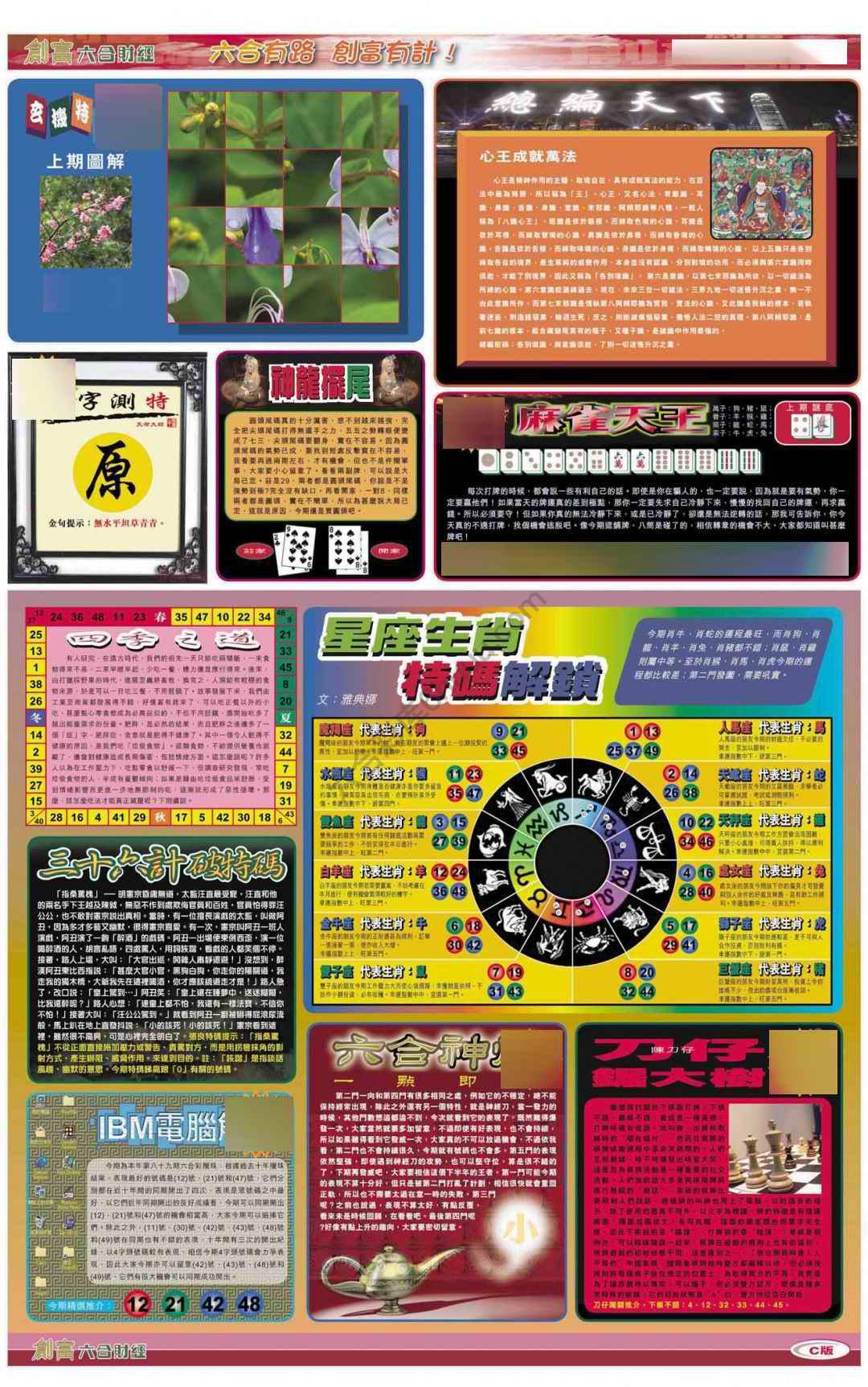 创富