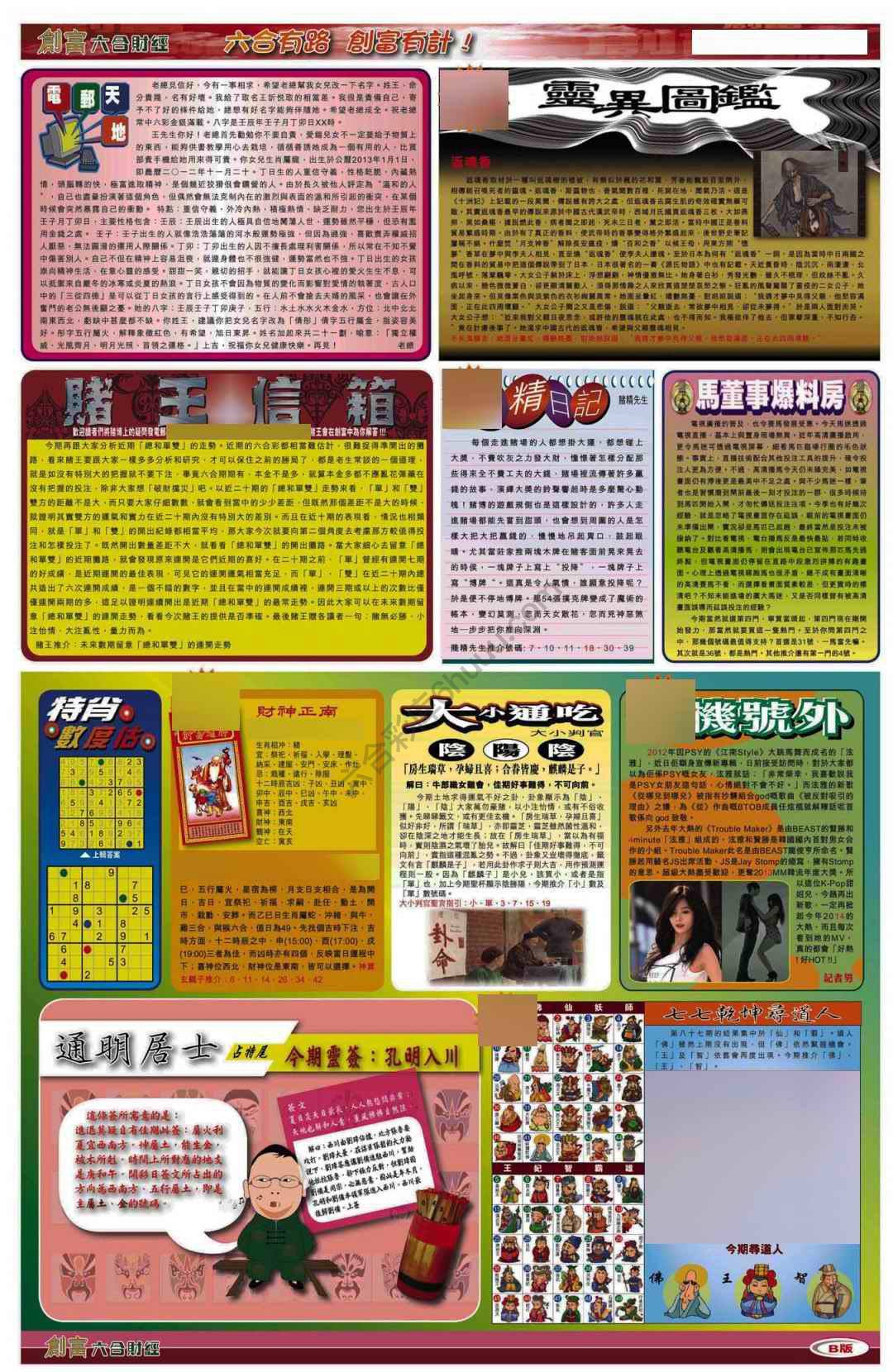 创富