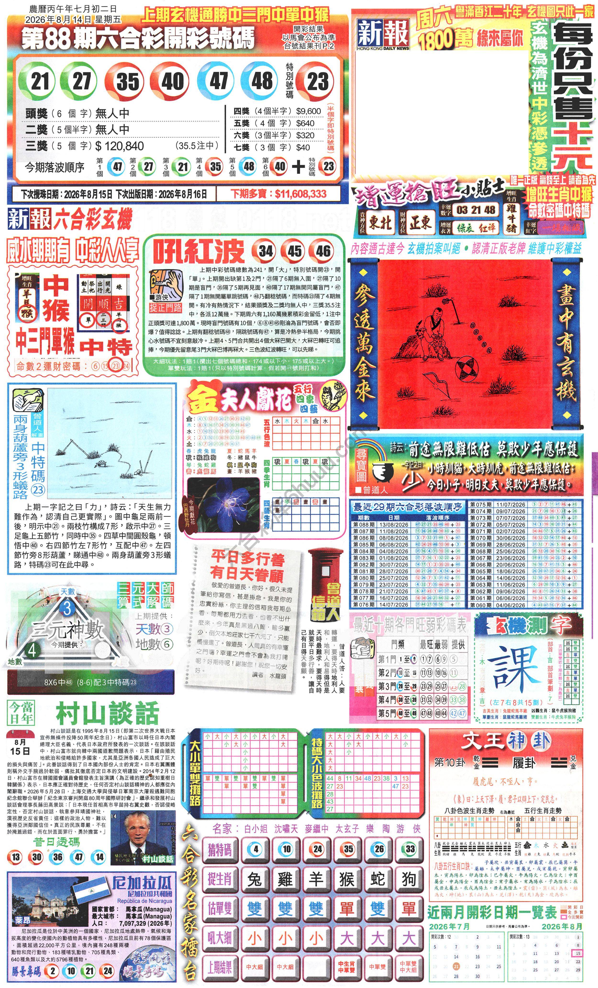 新报六合彩玄机
