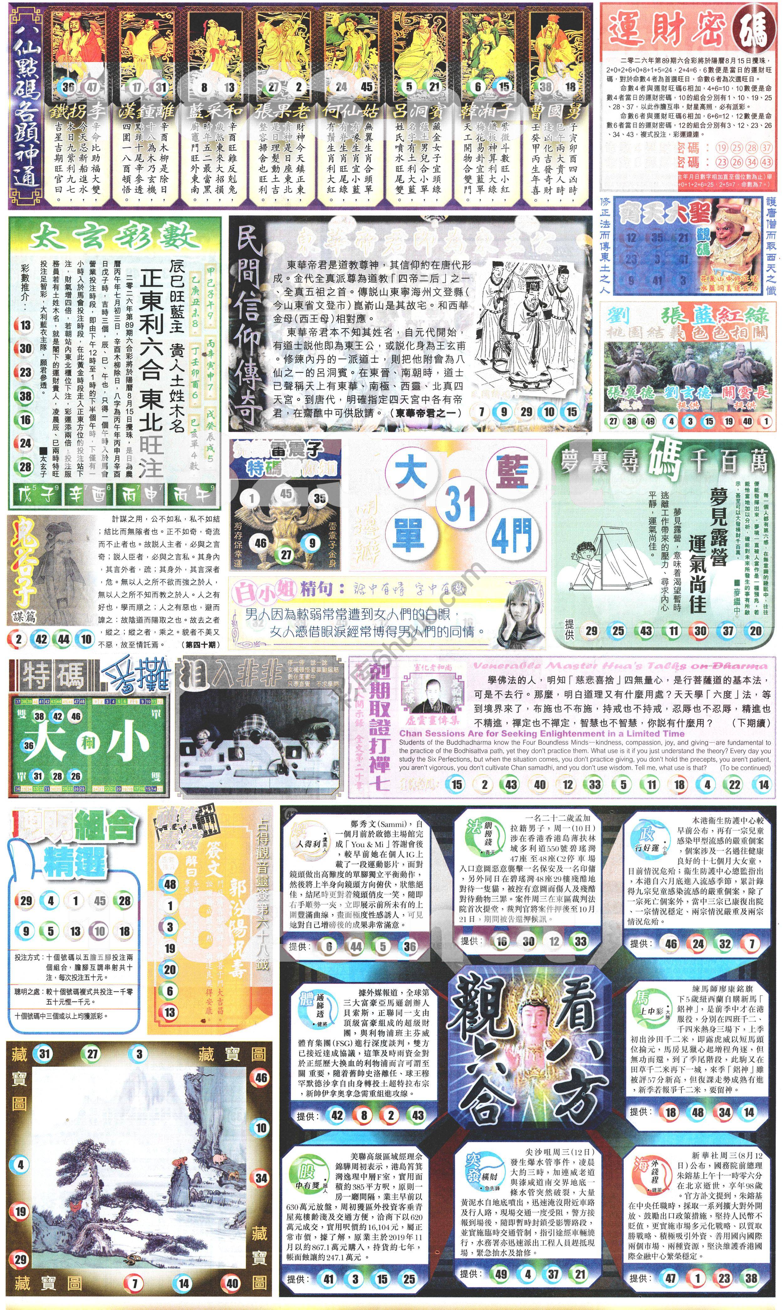 新报六合彩玄机