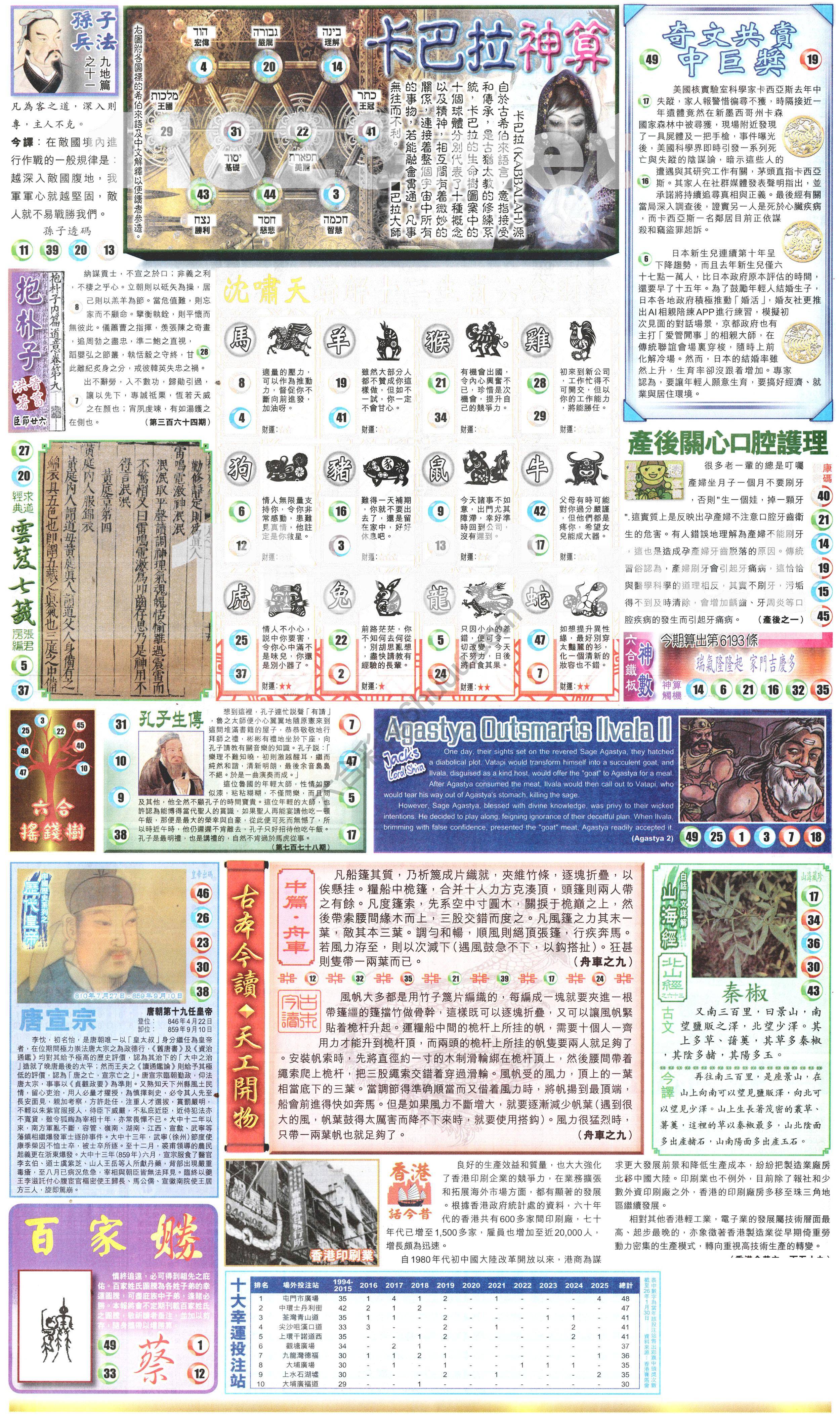 新报六合彩玄机