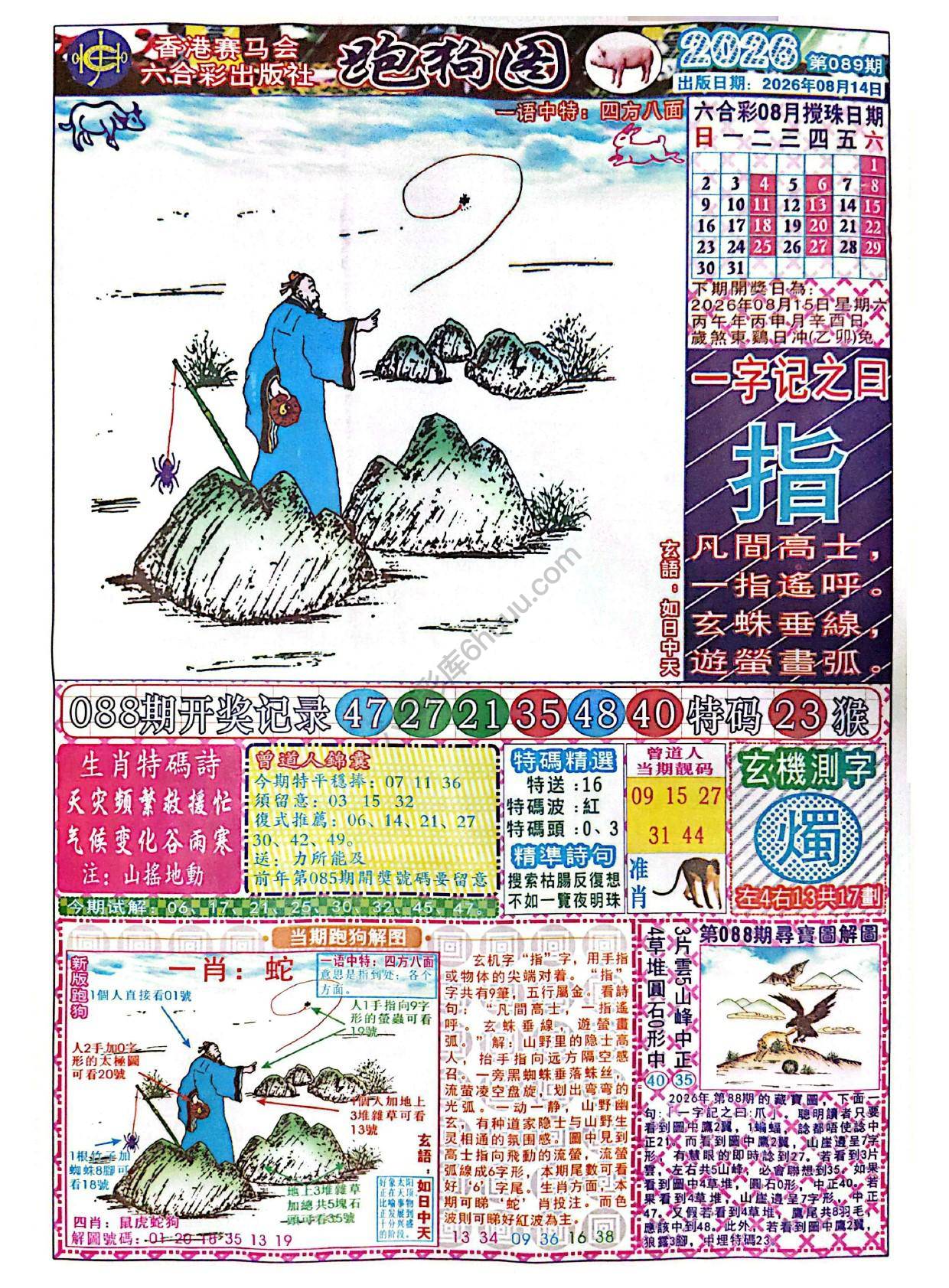赛马会跑狗图